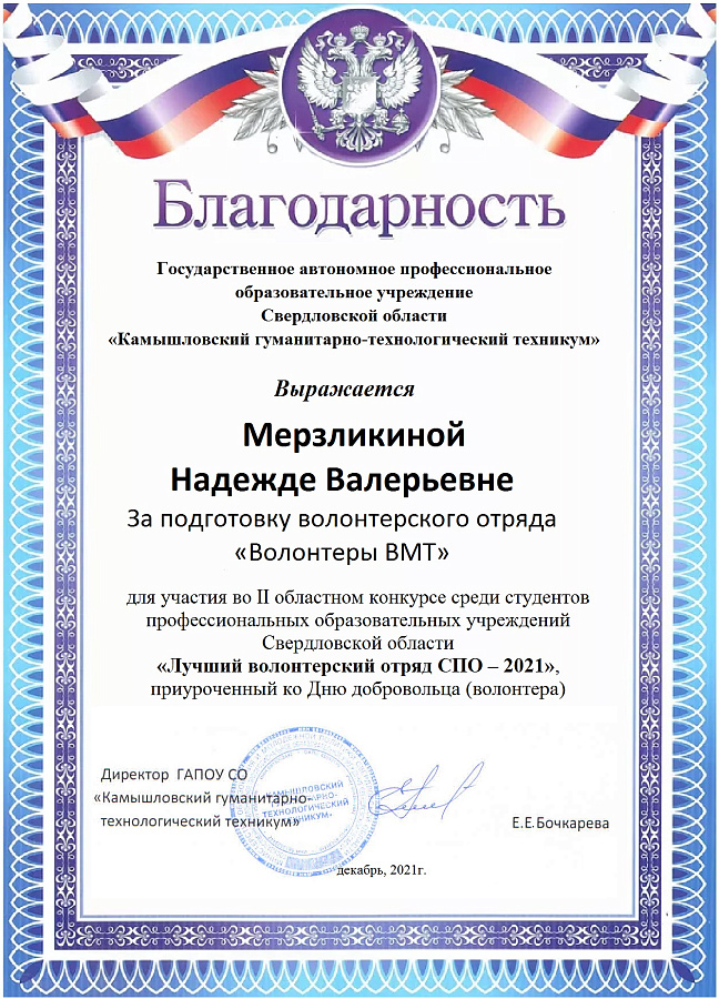Итоги областного конкурса среди студентов СПО "Лучший волонтёрский отряд 2021"